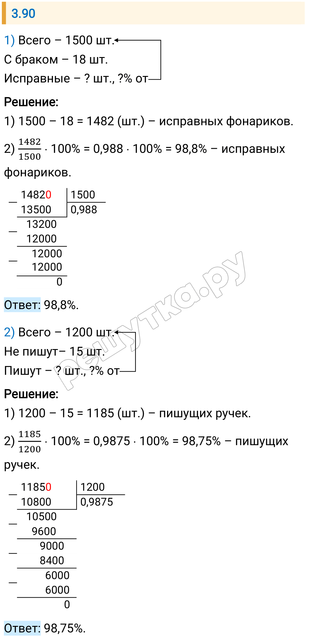 Решение задания 3.90 — РешУтка