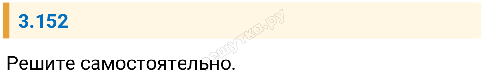 Решение задания 3.152 — РешУтка