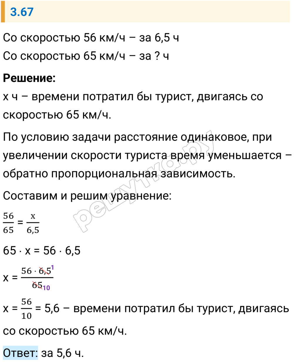 Решение задания 3.67 — РешУтка