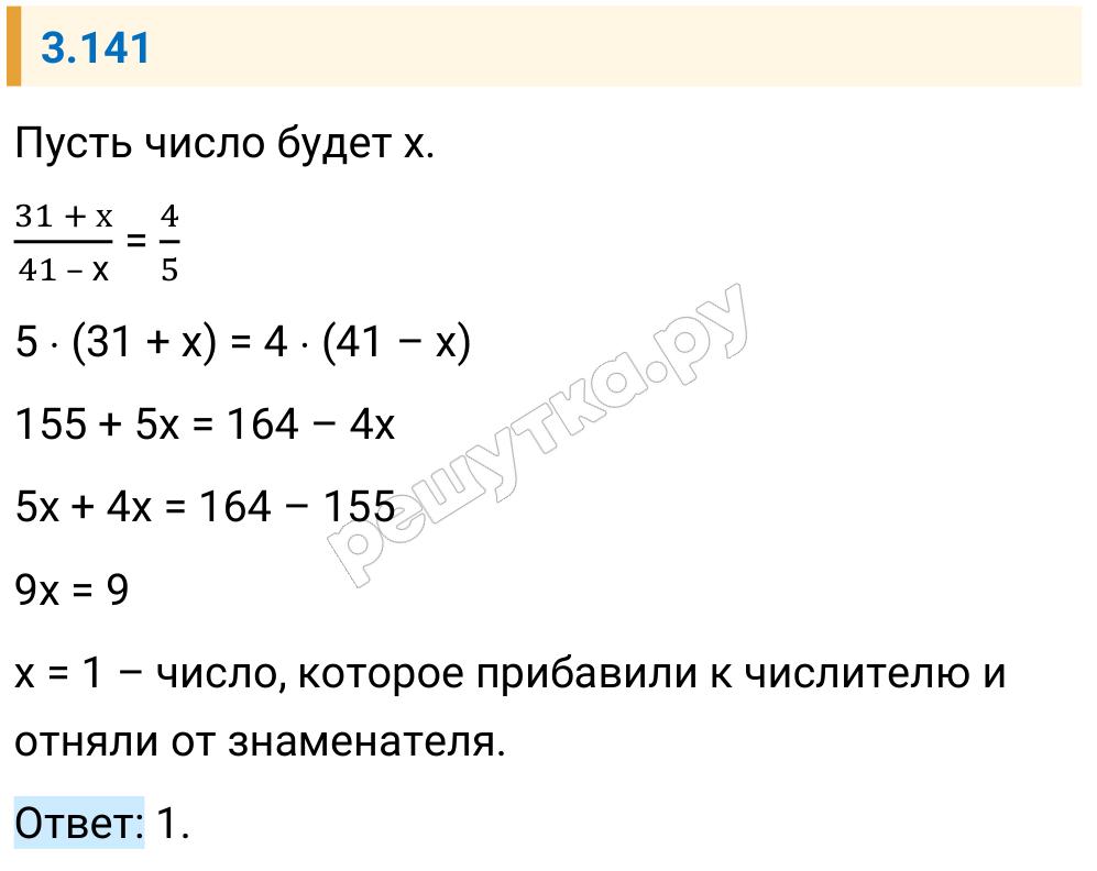 Решение задания 3.141 — РешУтка