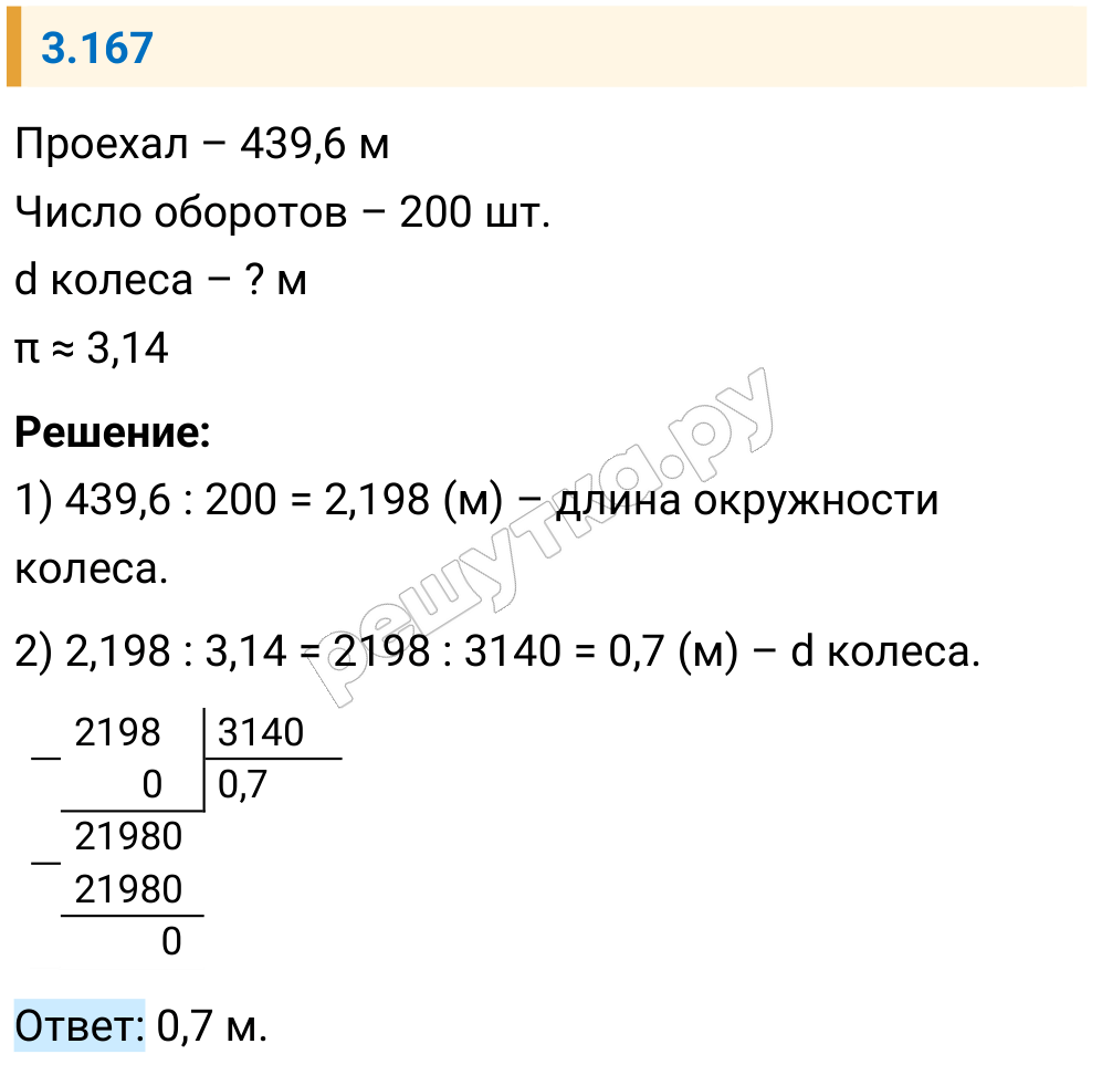 Решение задания 3.167 — РешУтка