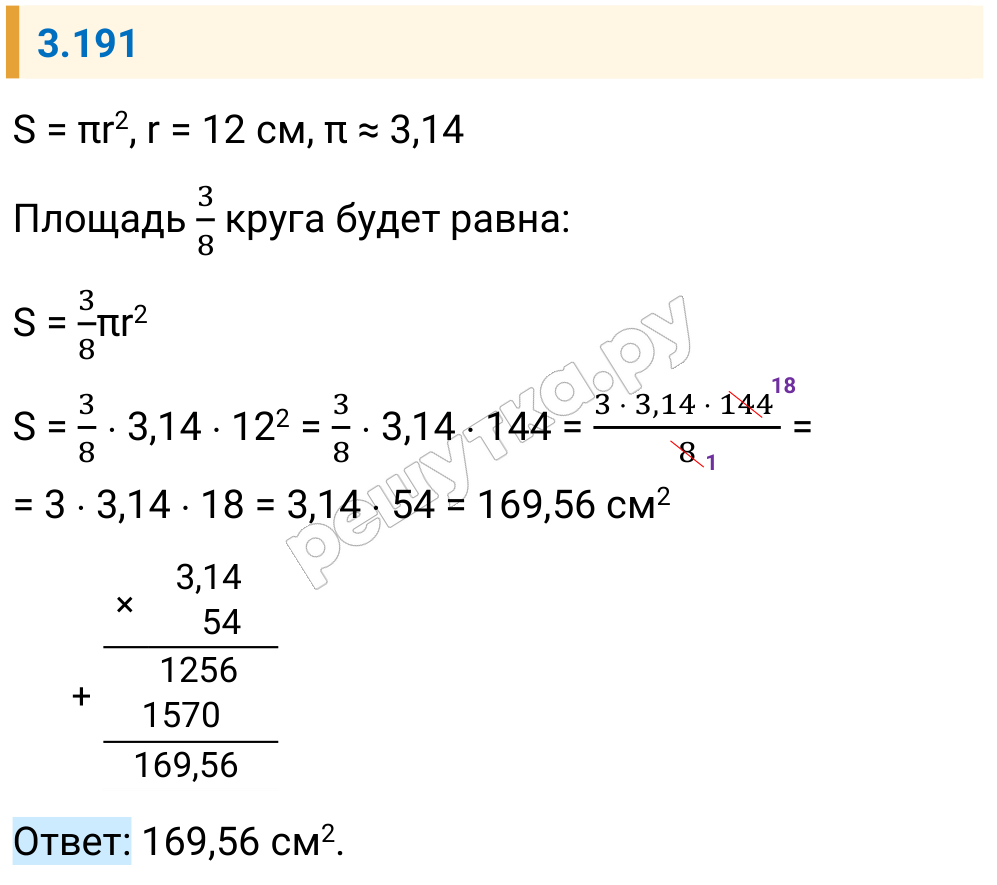 Решение задания 3.191 — РешУтка