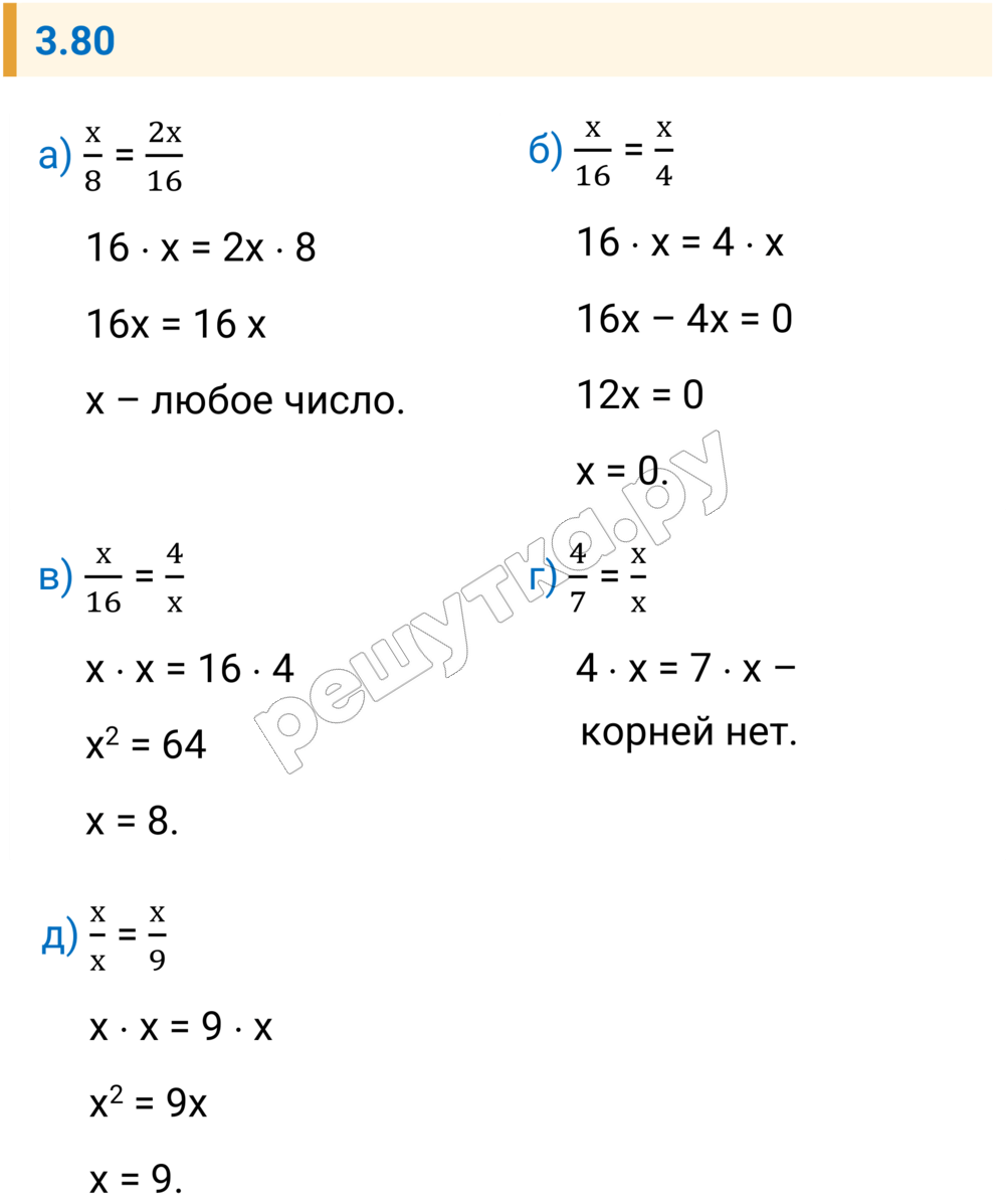 Решение задания 3.80 — РешУтка