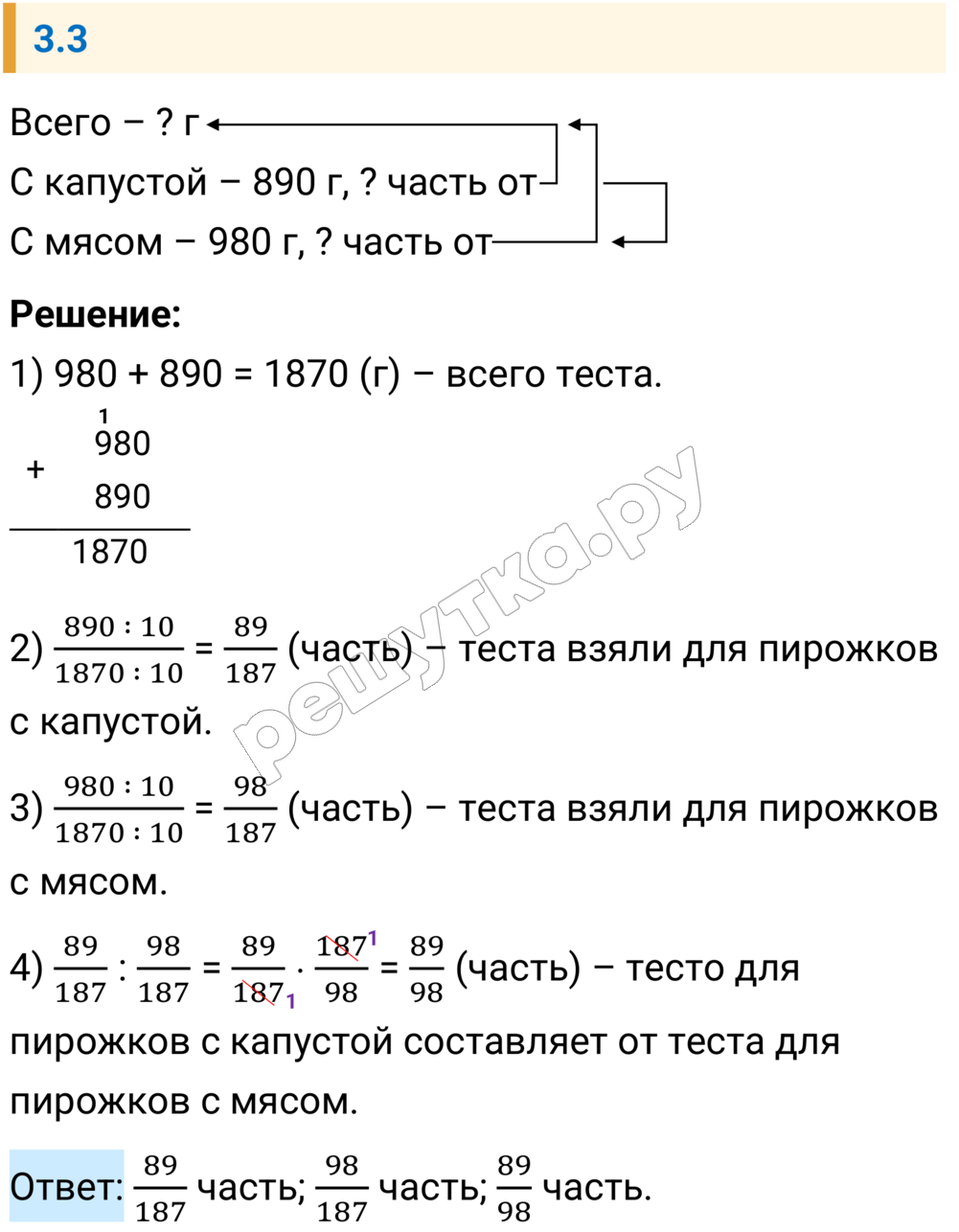 Решение задания 3.3 — РешУтка