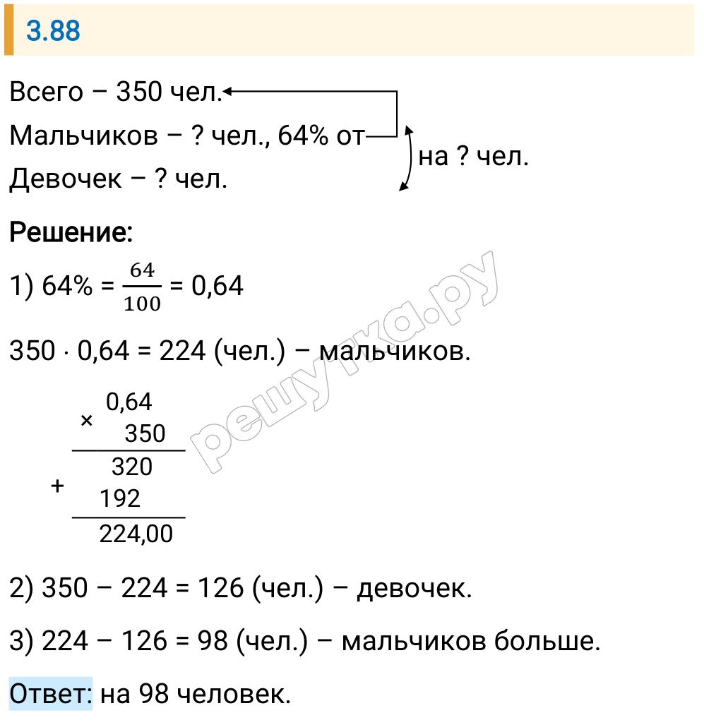 Решение задания 3.88 — РешУтка