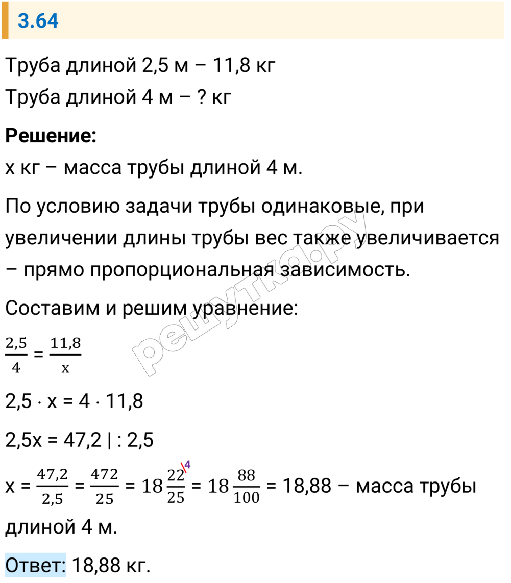 Решение задания 3.64 — РешУтка