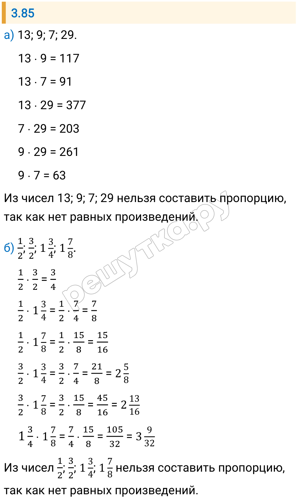 Решение задания 3.85 — РешУтка