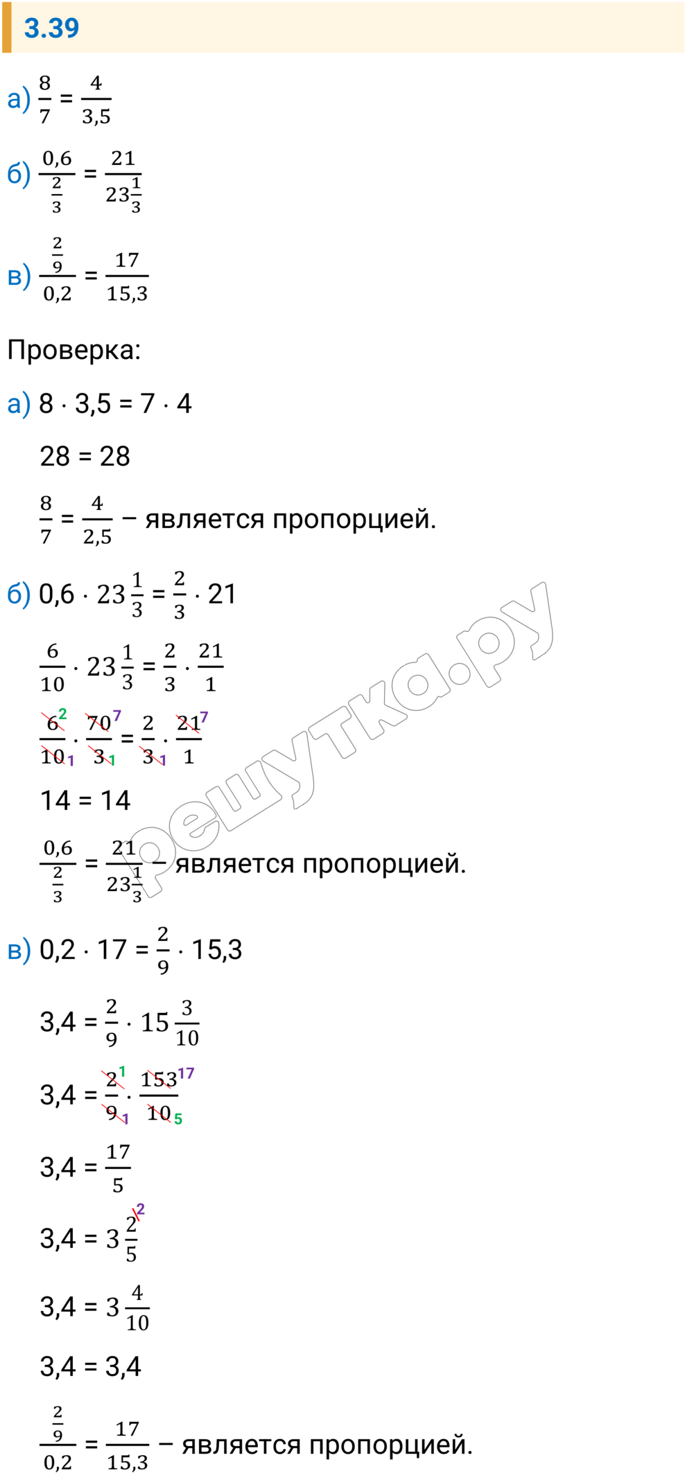 Решение задания 3.39 — РешУтка