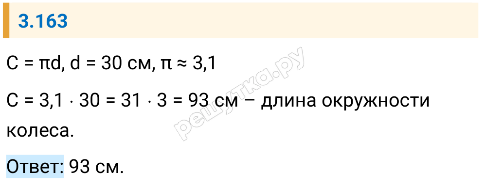 Решение задания 3.163 — РешУтка
