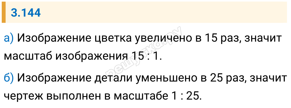 Решение задания 3.144 — РешУтка