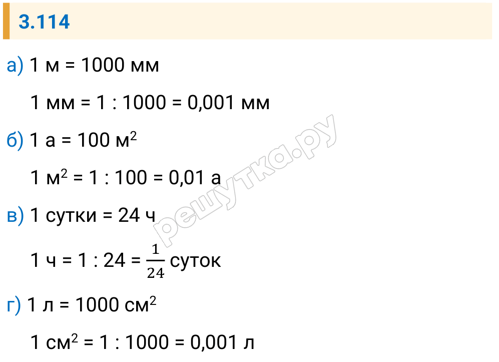 Решение задания 3.114 — РешУтка