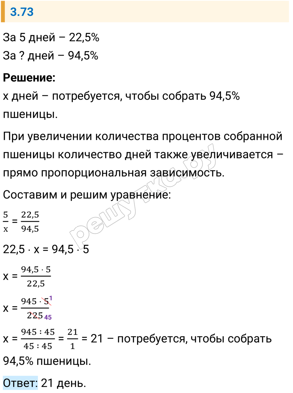 Решение задания 3.73 — РешУтка