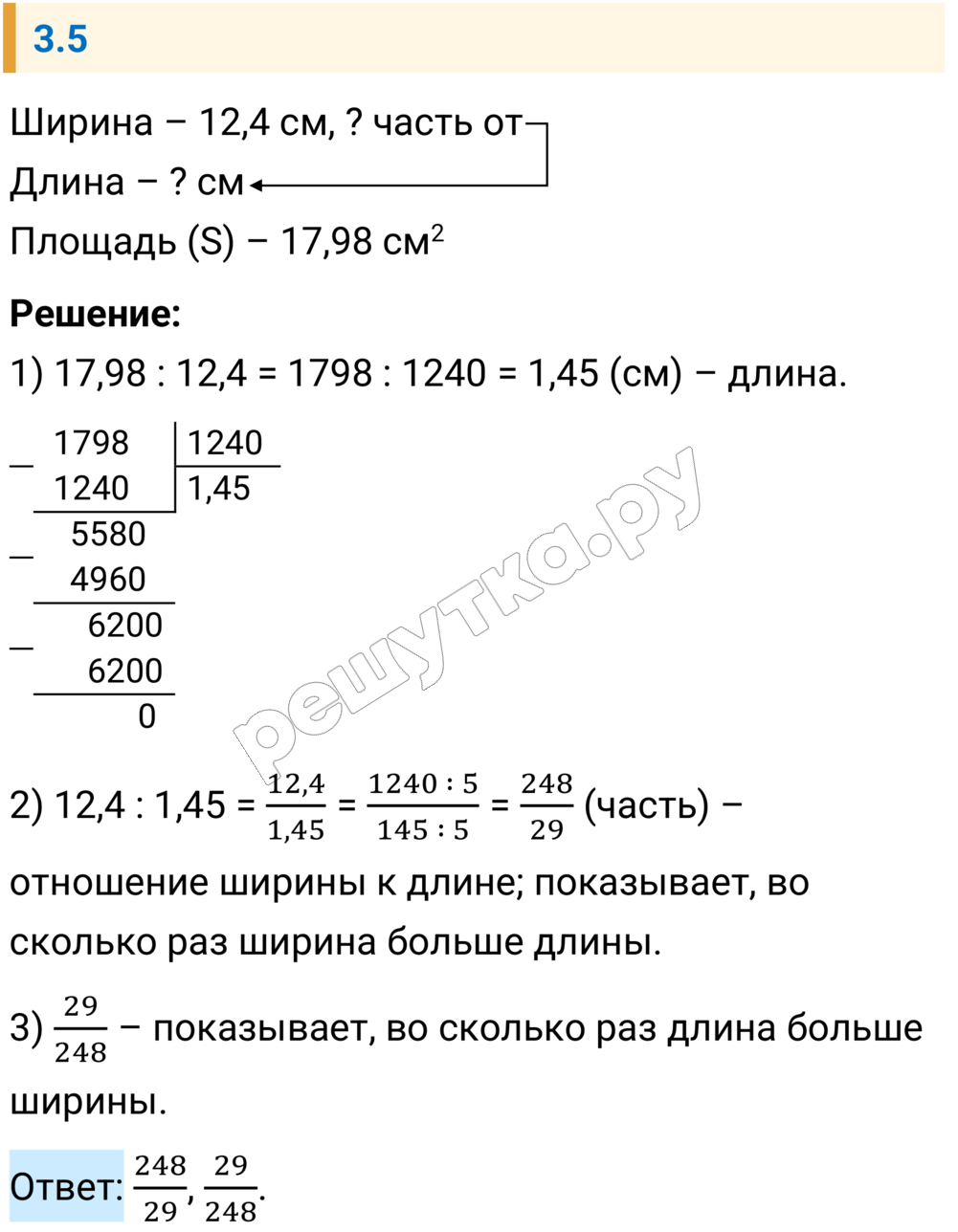 Решение задания 3.5 — РешУтка