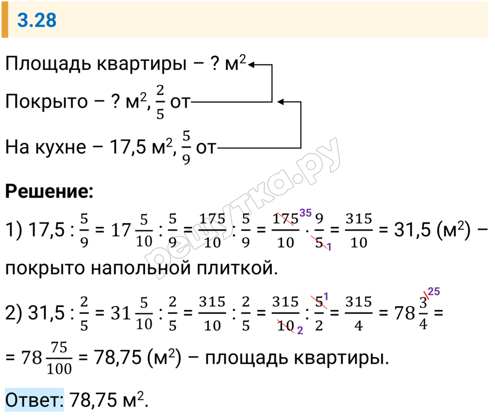 Решение задания 3.28 — РешУтка