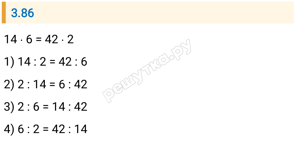 Решение задания 3.86 — РешУтка