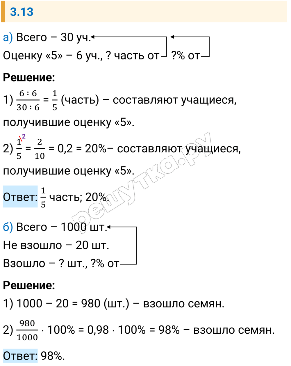Решение задания 3.13 — РешУтка