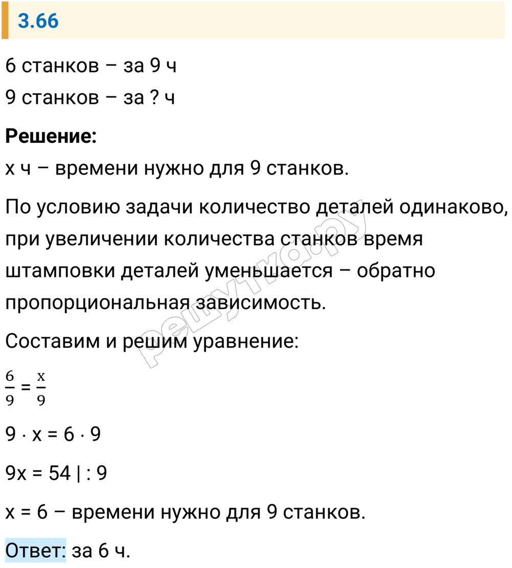 Решение задания 3.66 — РешУтка