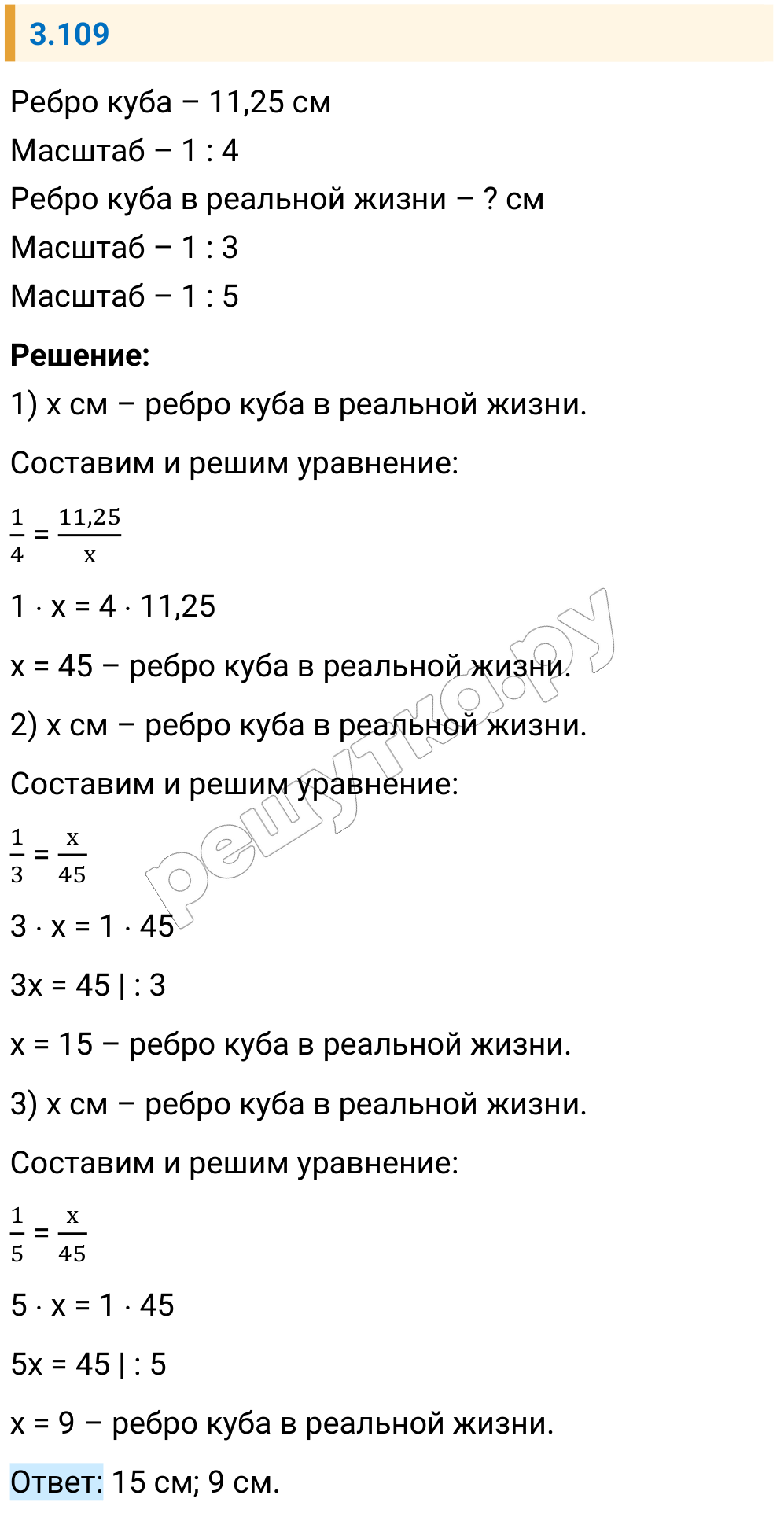 Решение задания 3.109 — РешУтка