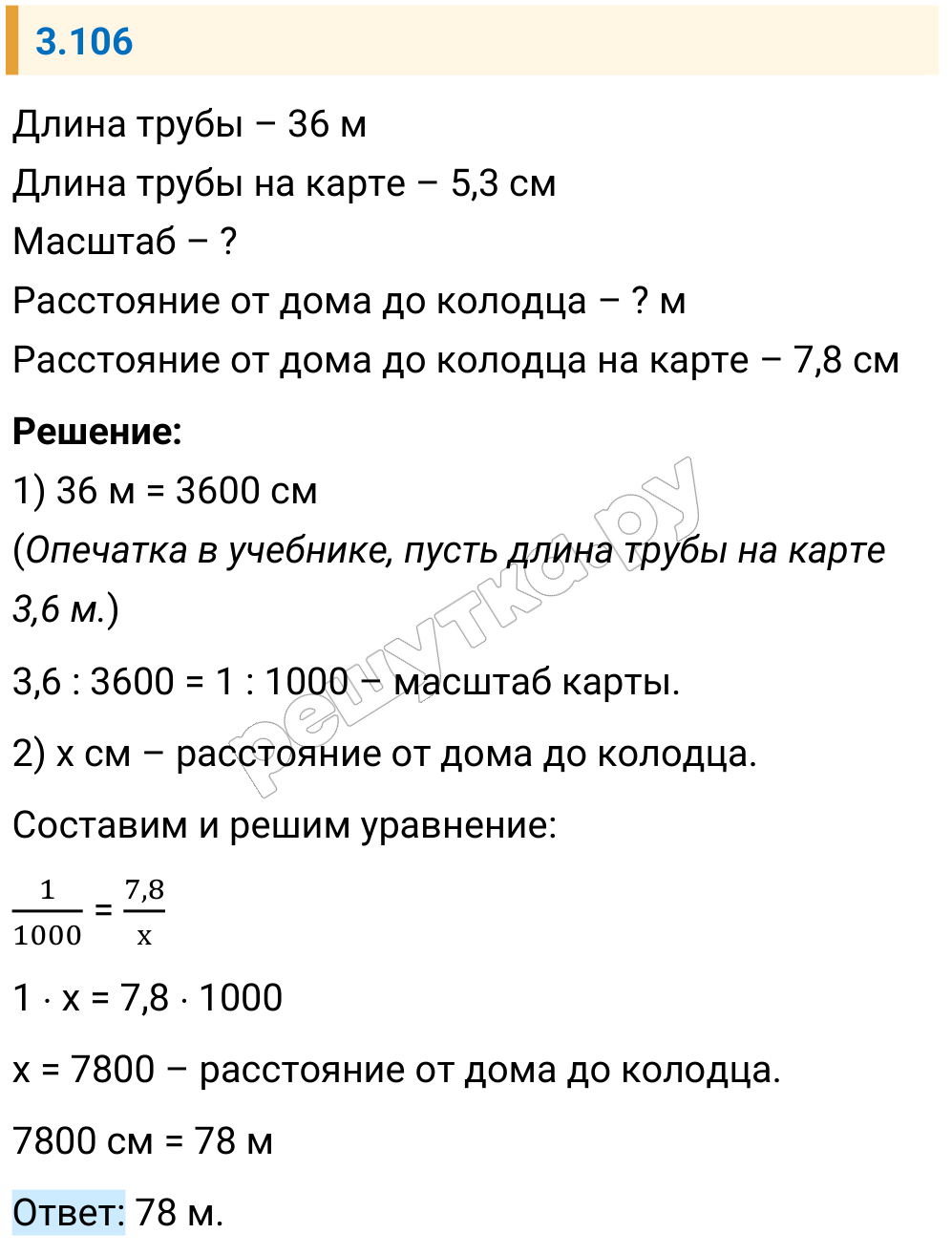 Решение задания 3.106 — РешУтка