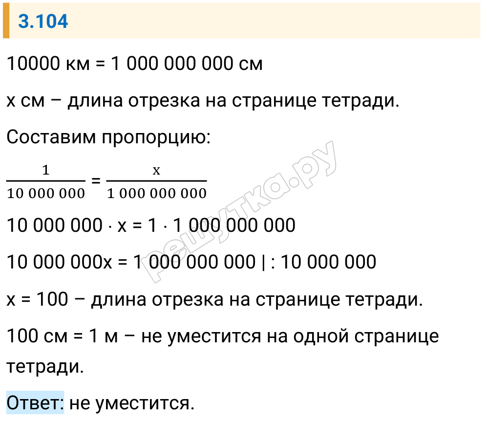 Решение задания 3.104 — РешУтка