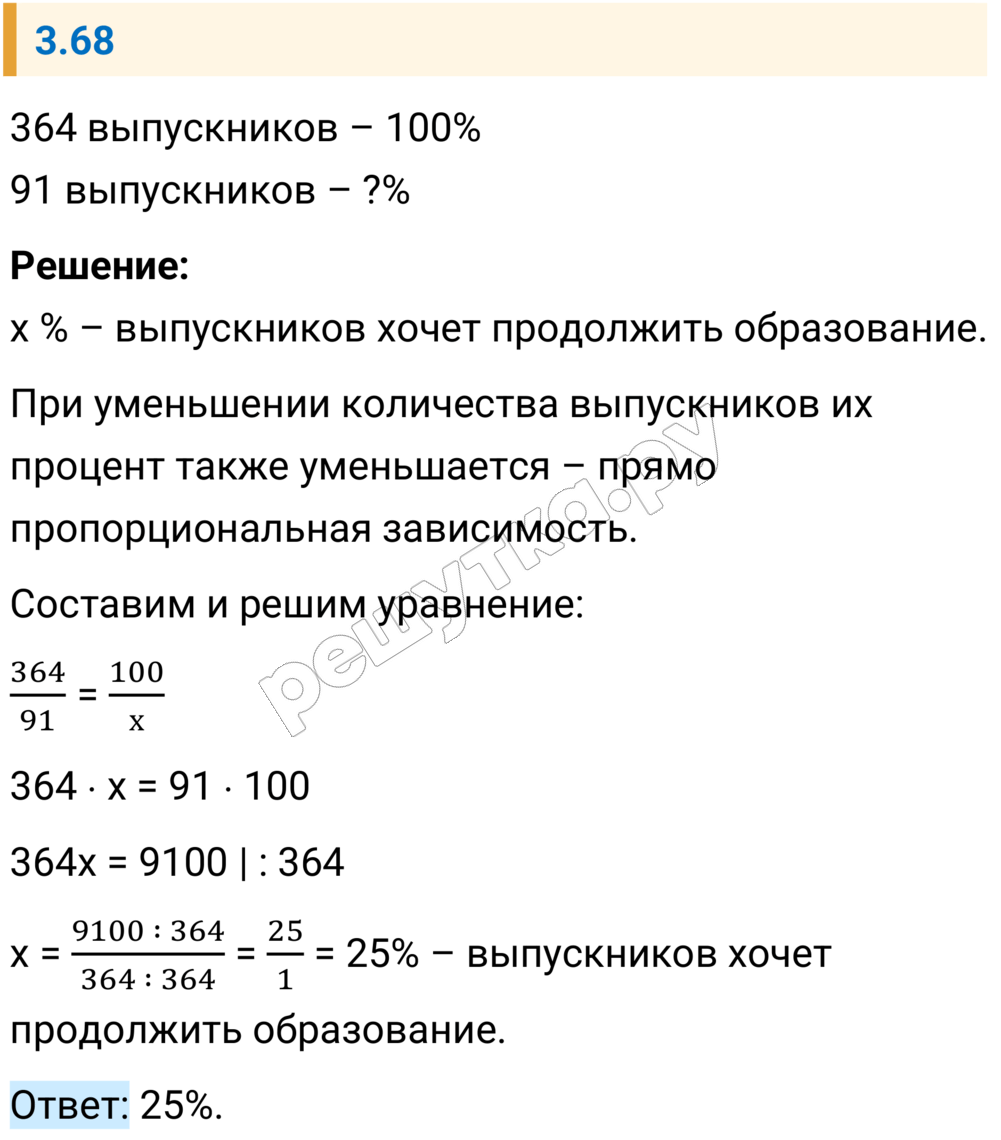 Решение задания 3.68 — РешУтка