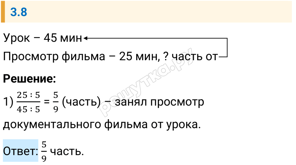 Решение задания 3.8 — РешУтка