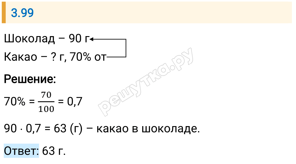 Решение задания 3.99 — РешУтка