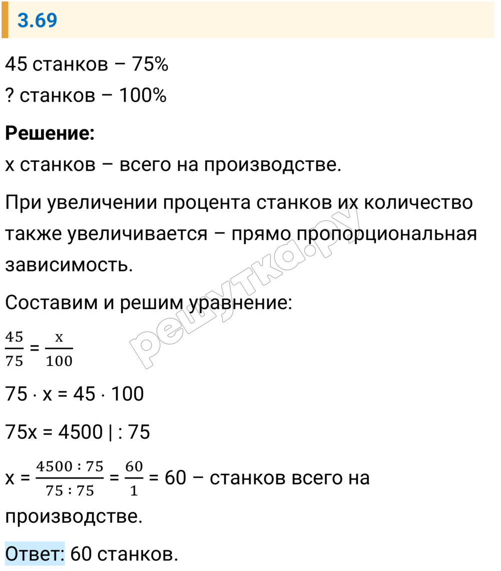 Решение задания 3.69 — РешУтка