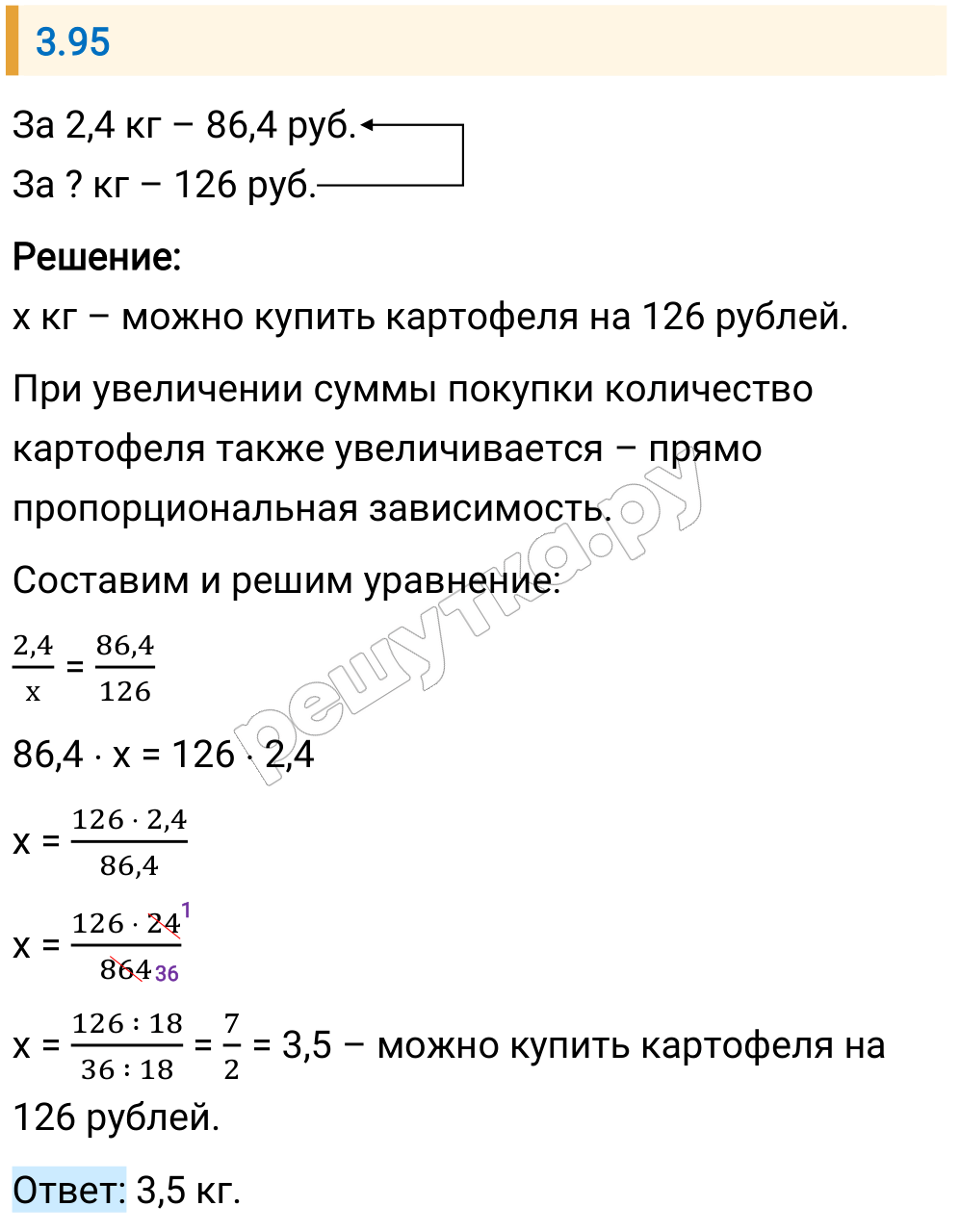 Решение задания 3.95 — РешУтка