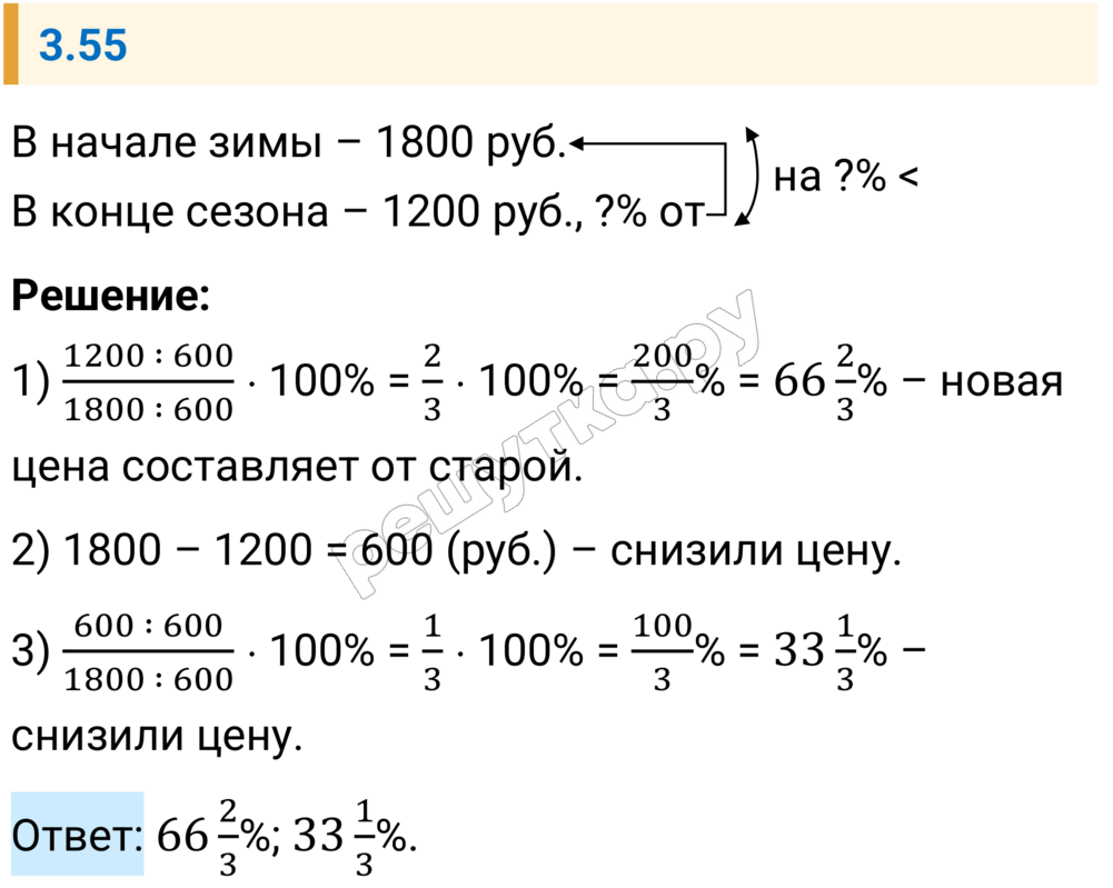 Решение задания 3.55 — РешУтка