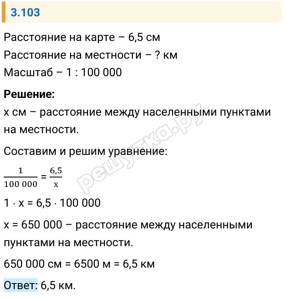 Решение задания 3.103 — РешУтка