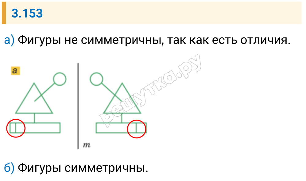 Решение задания 3.153 — РешУтка