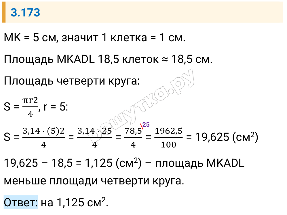 Решение задания 3.173 — РешУтка