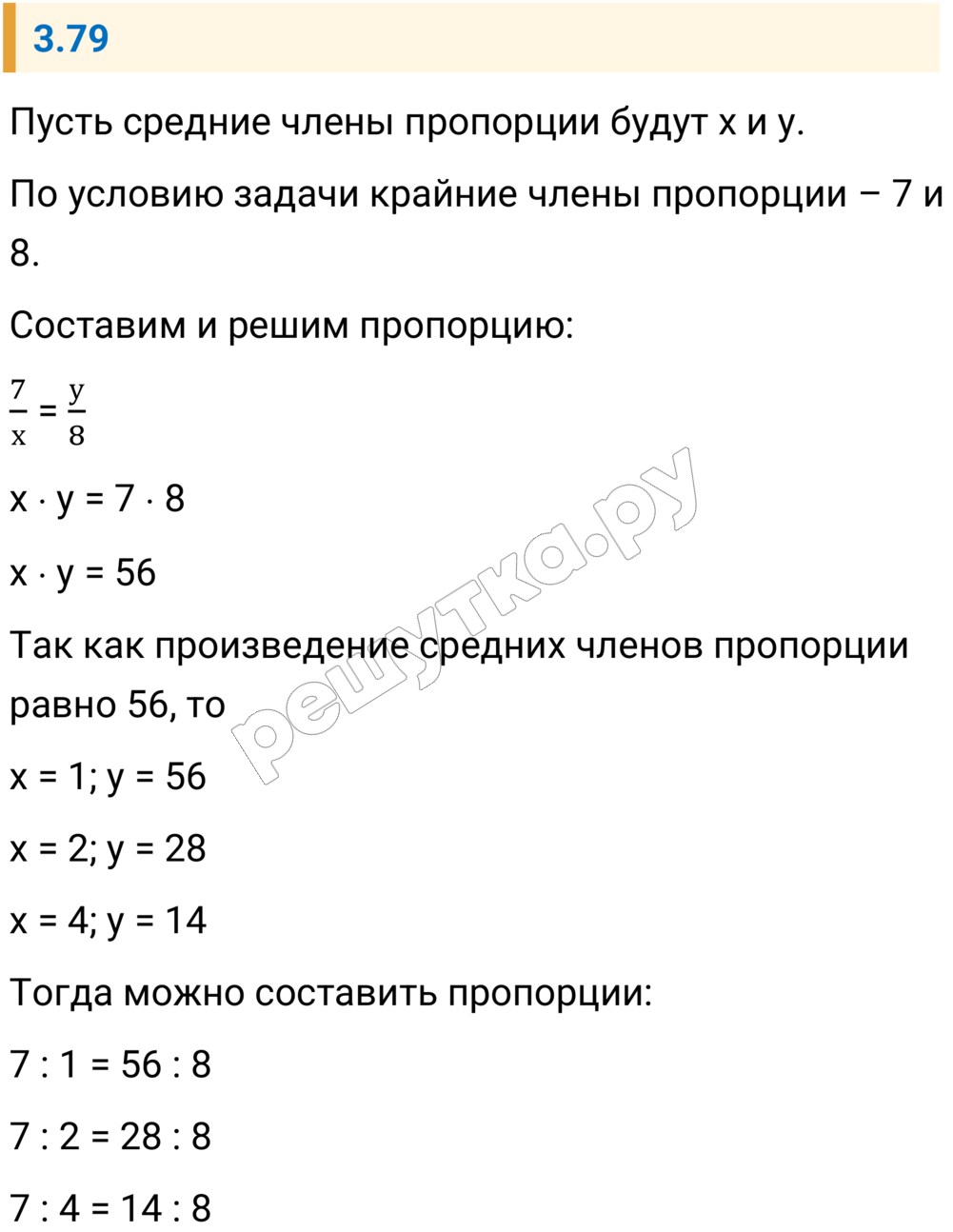 Решение задания 3.79 — РешУтка