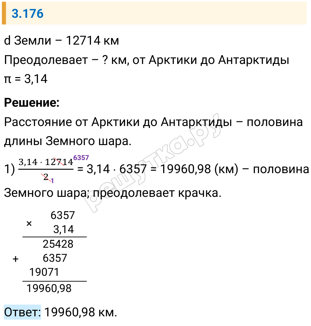 Решение задания 3.176 — РешУтка