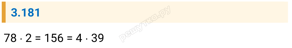 Решение задания 3.181 — РешУтка