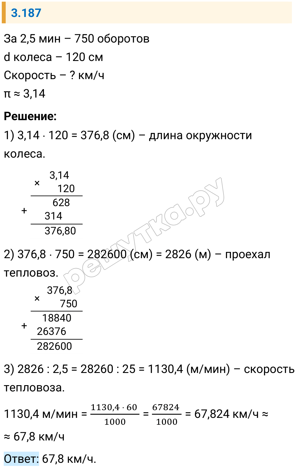 Решение задания 3.187 — РешУтка
