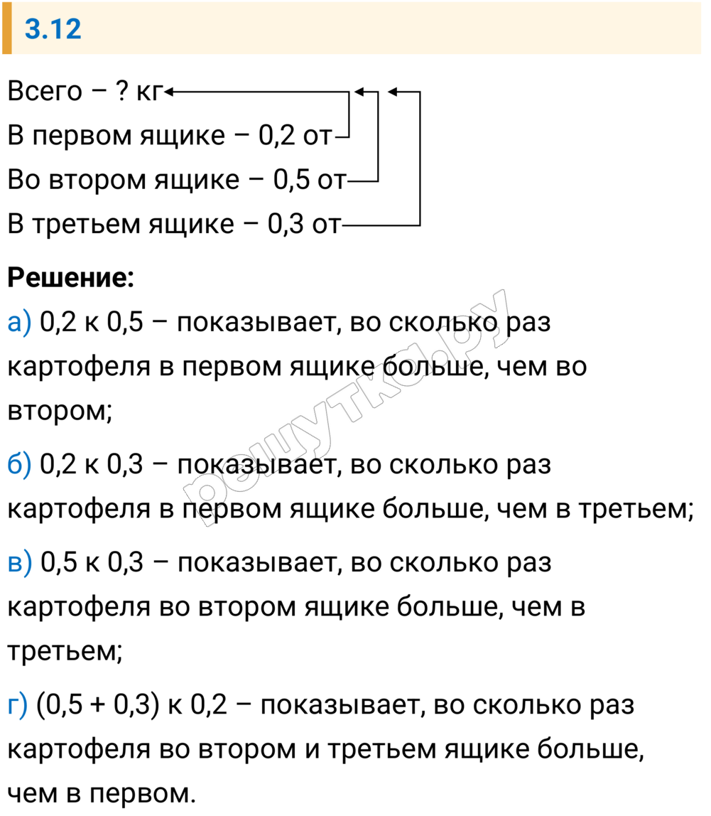 Решение задания 3.12 — РешУтка