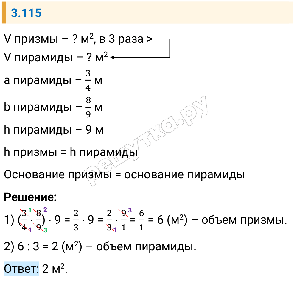 Решение задания 3.115 — РешУтка