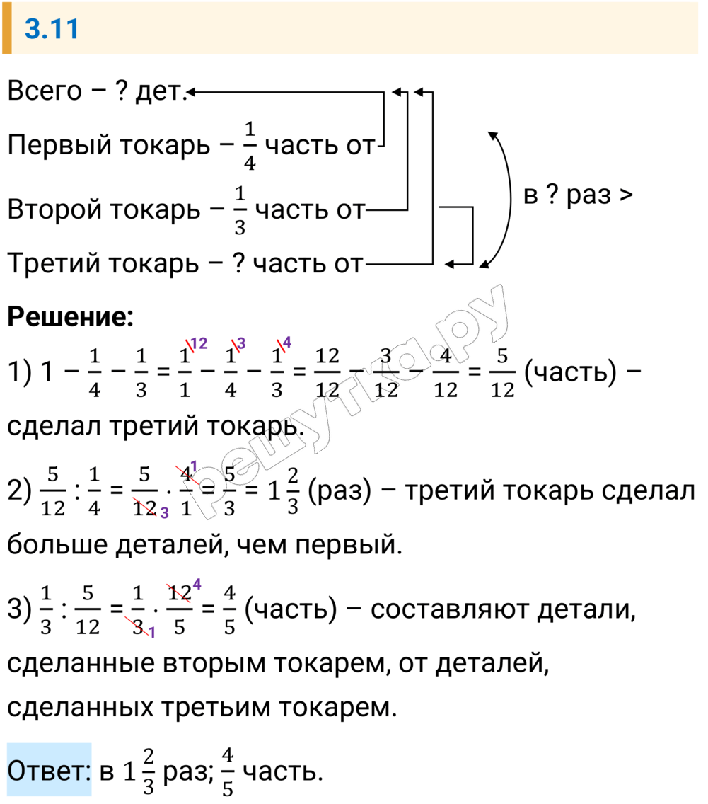Решение задания 3.11 — РешУтка