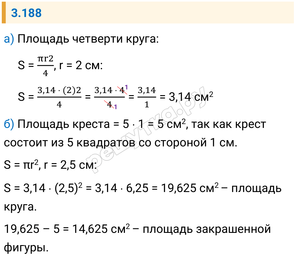 Решение задания 3.188 — РешУтка