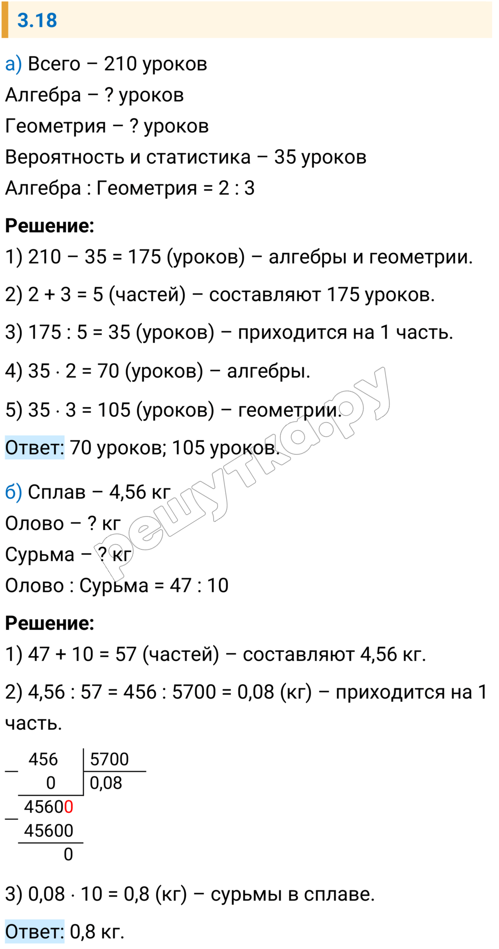 Решение задания 3.18 — РешУтка