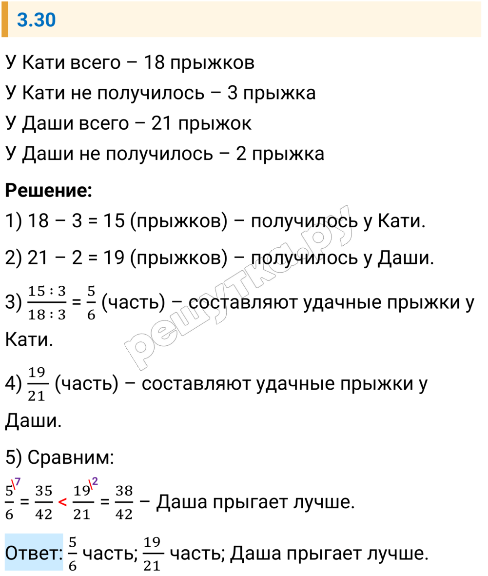 Решение задания 3.30 — РешУтка