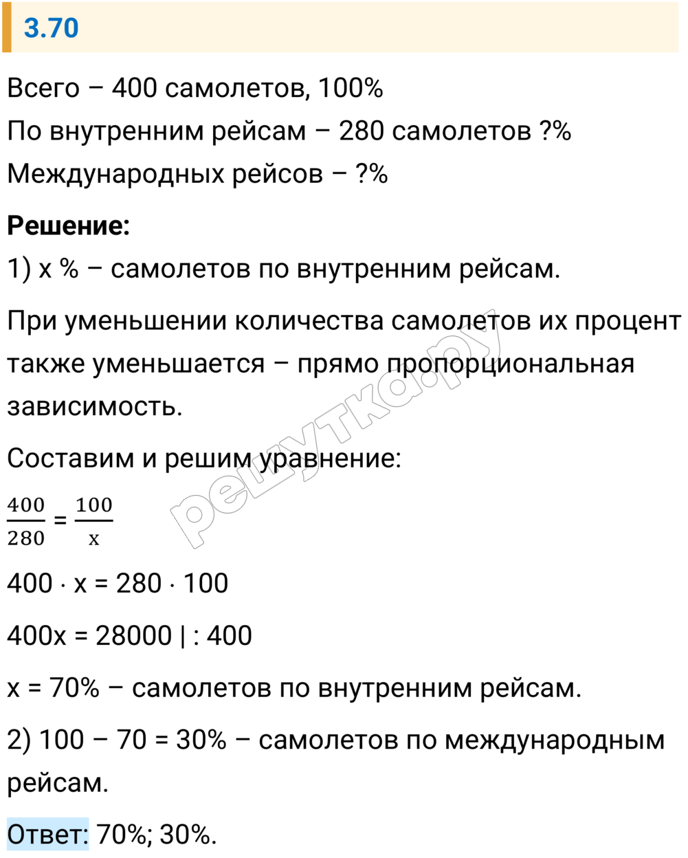 Решение задания 3.70 — РешУтка