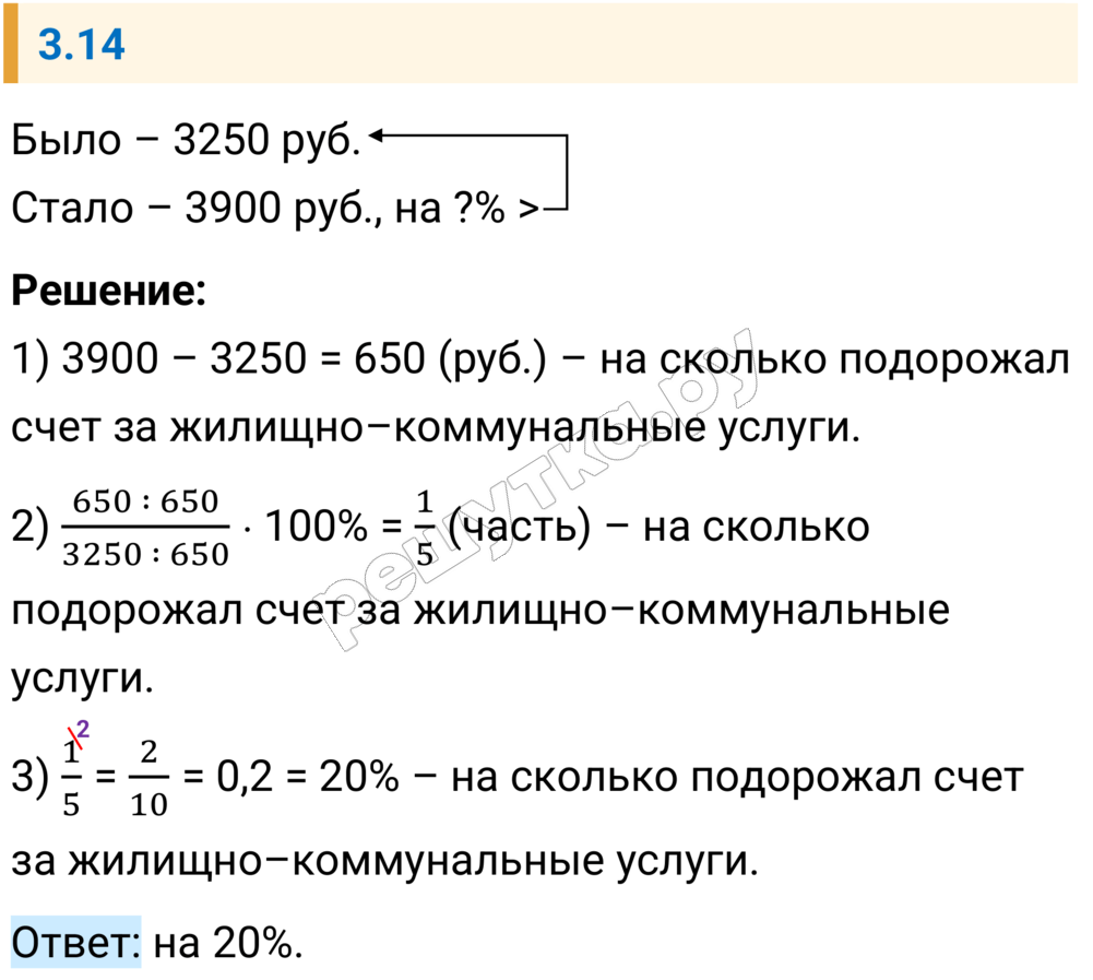 Решение задания 3.14 — РешУтка