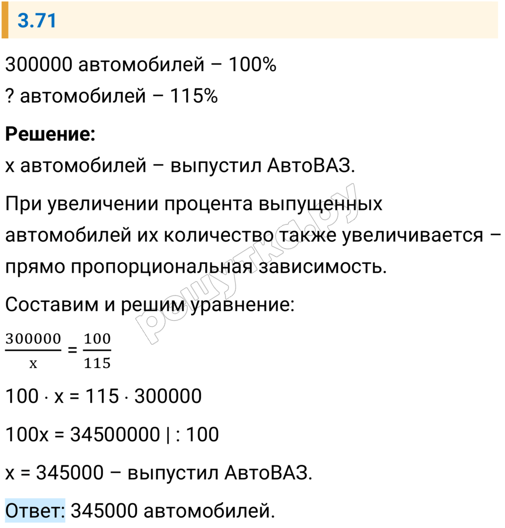 Решение задания 3.71 — РешУтка