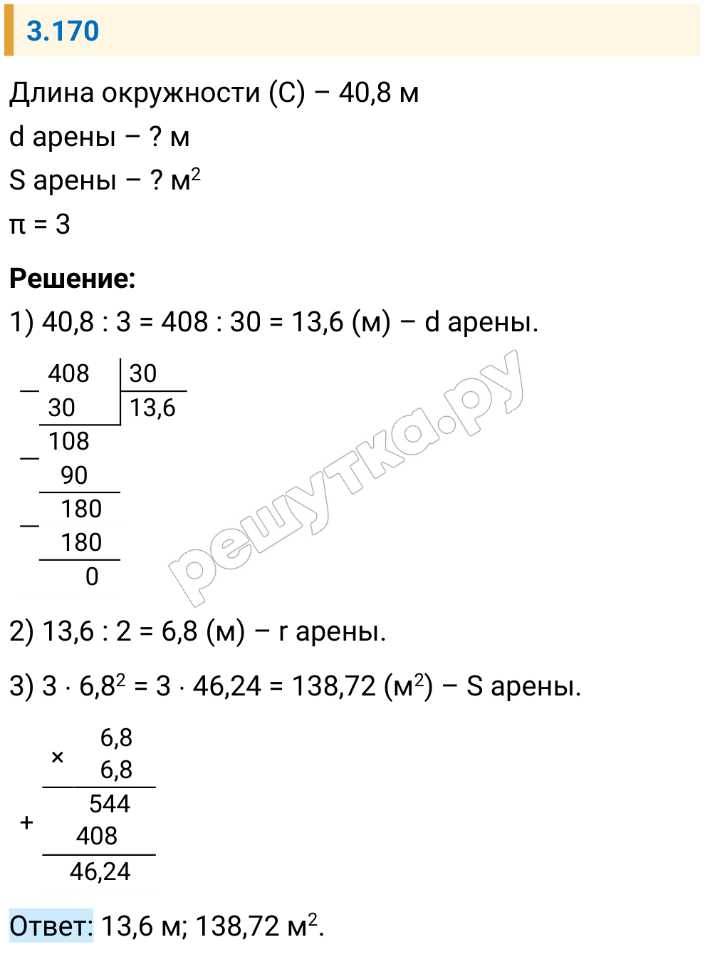 Решение задания 3.170 — РешУтка