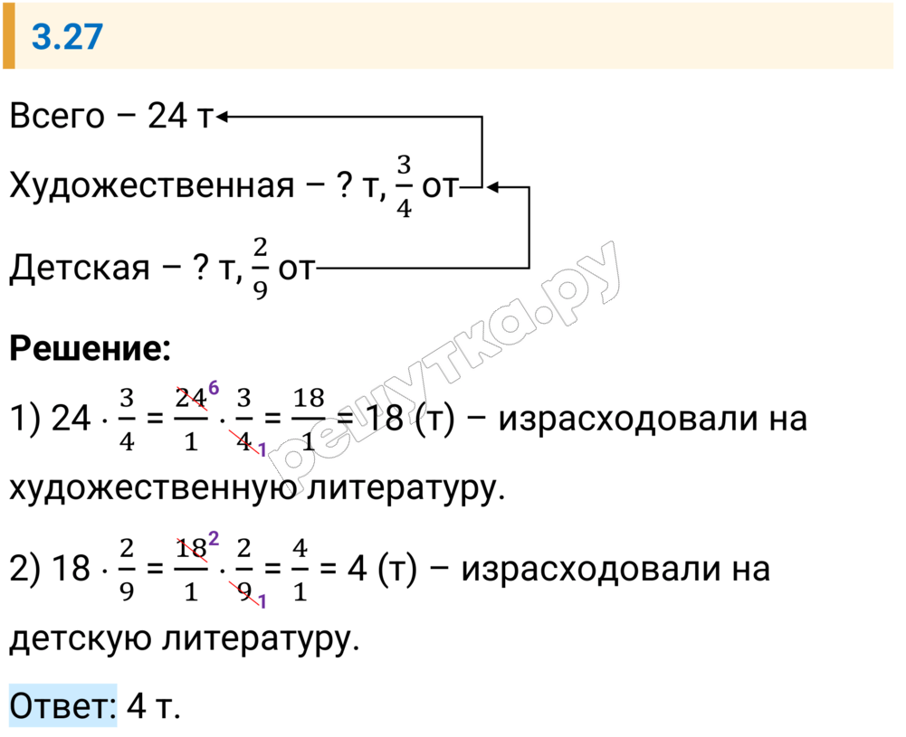 Решение задания 3.27 — РешУтка