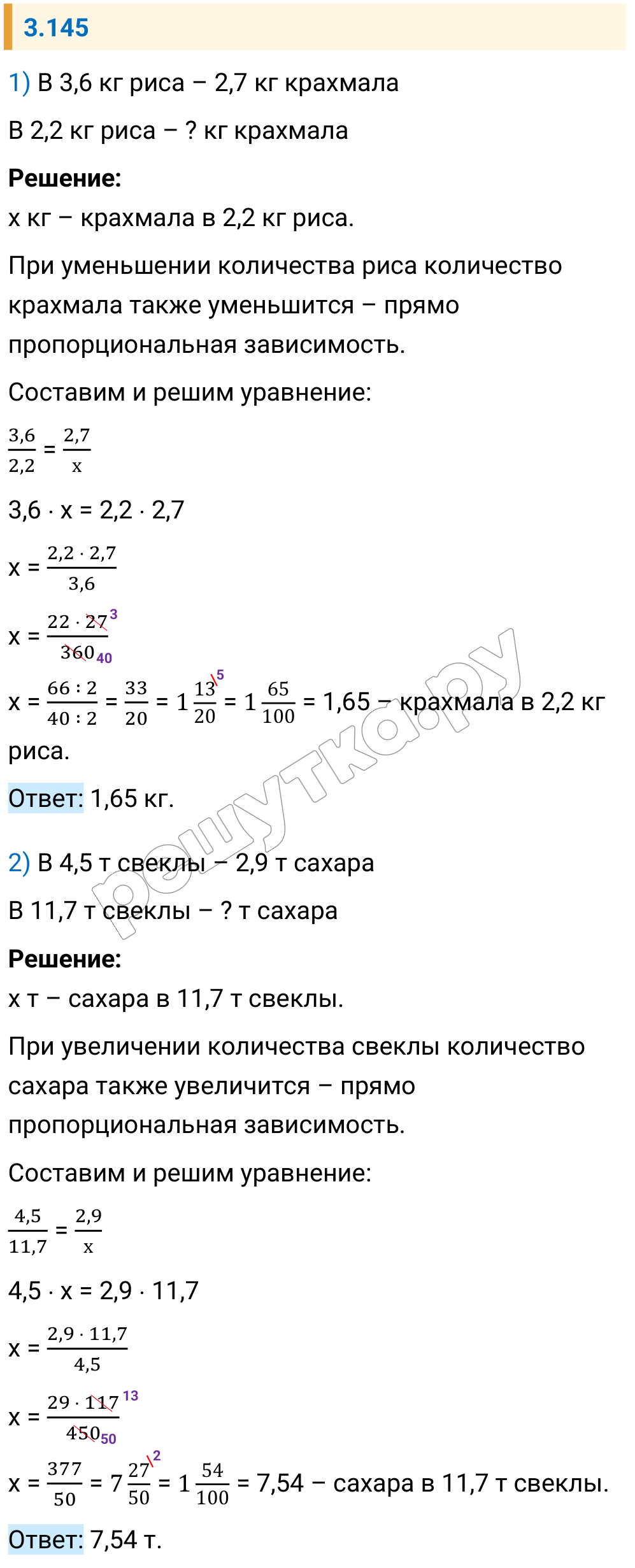 Решение задания 3.145 — РешУтка