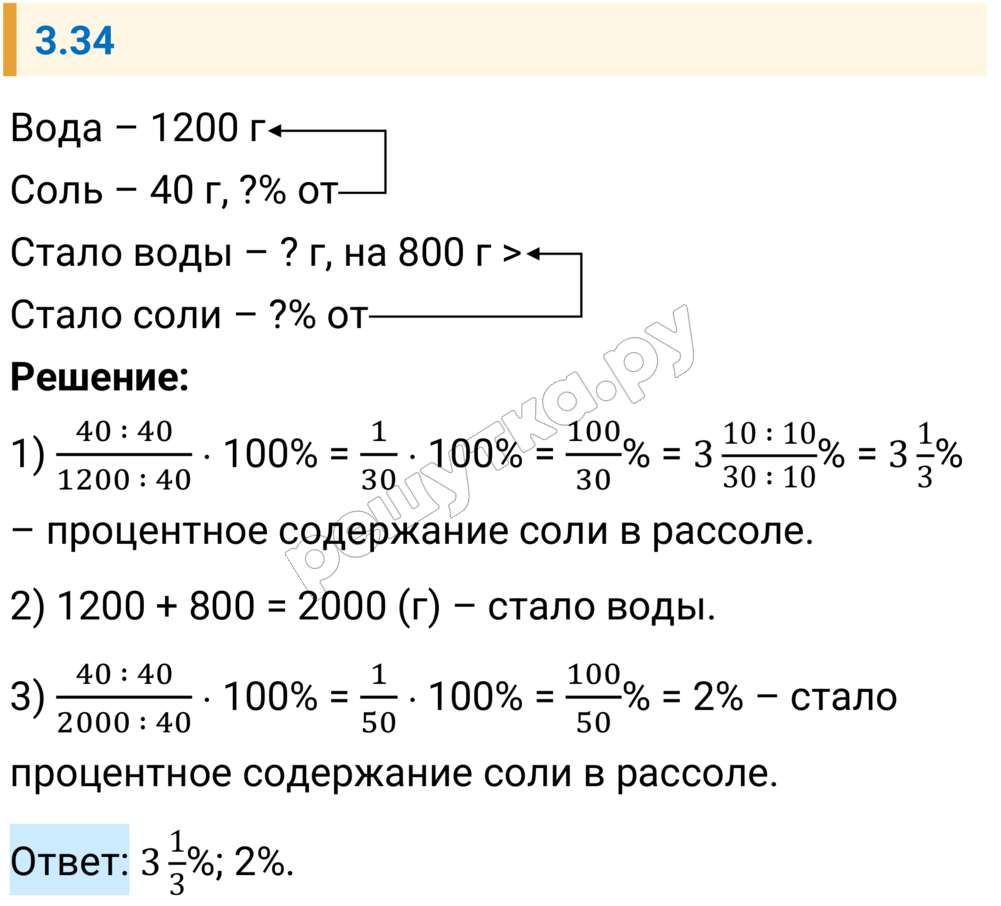Решение задания 3.34 — РешУтка